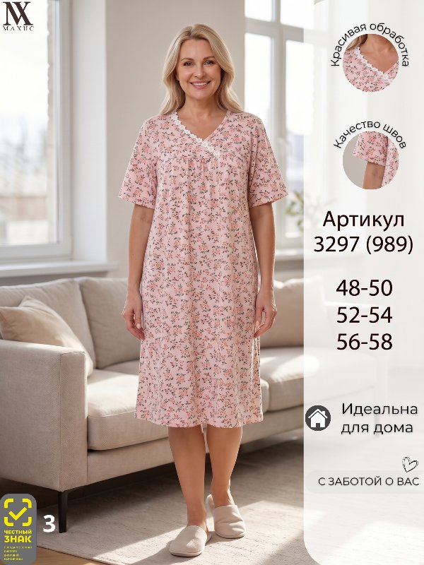 3297 Сорочка жен.(п.989)