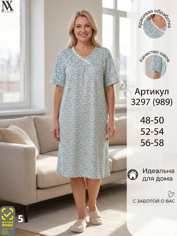 3297 Сорочка жен.(п.989)