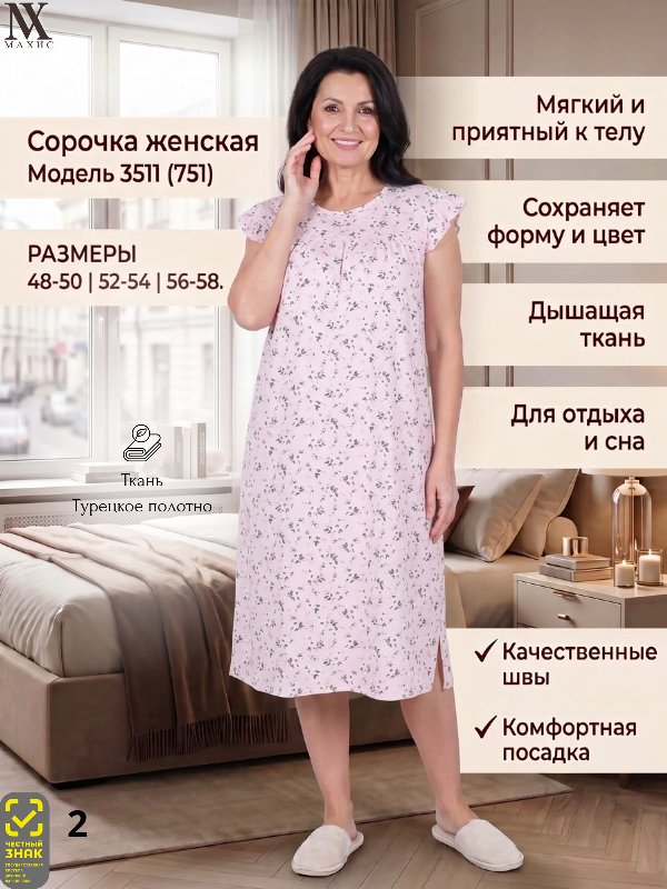 3511 Сорочка жен.(п.751)