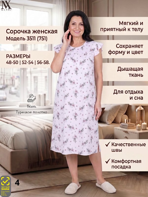 3511 Сорочка жен.(п.751)