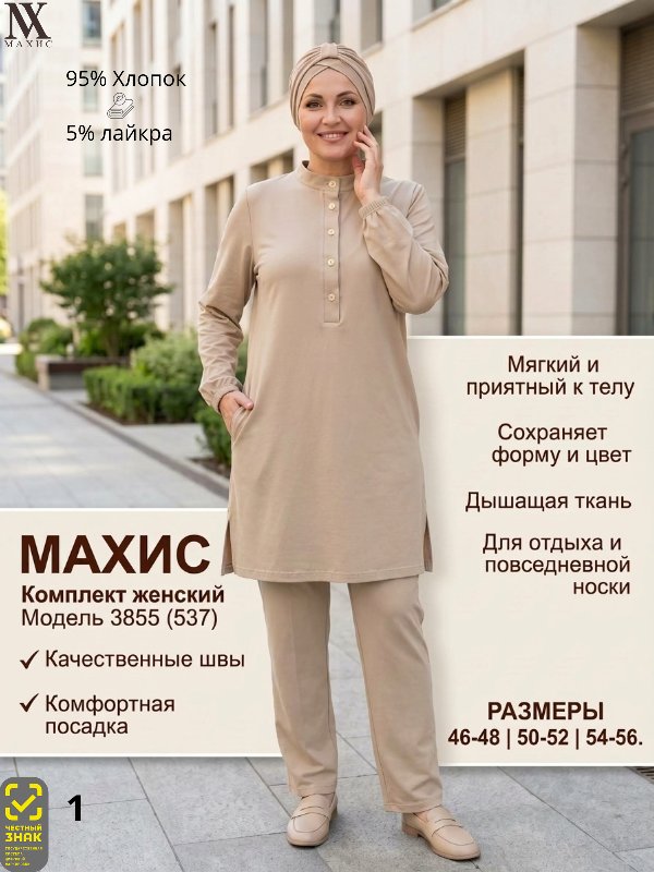 3855 Комплект жен.(п.537)