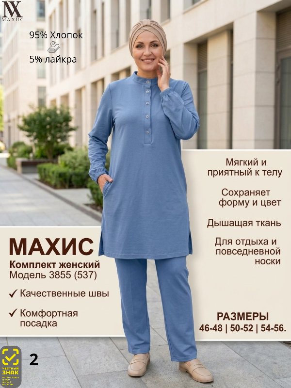 3855 Комплект жен.(п.537)