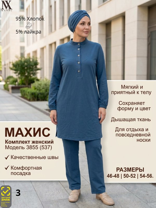 3855 Комплект жен.(п.537)