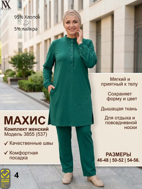 3855 Комплект жен.(п.537)