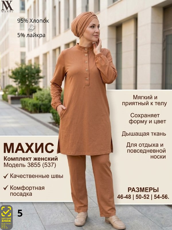 3855 Комплект жен.(п.537)