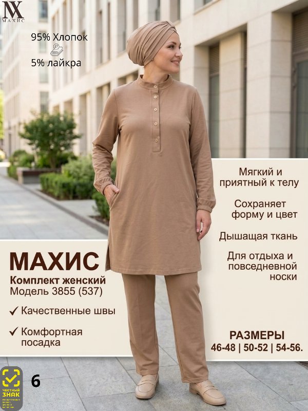 3855 Комплект жен.(п.537)