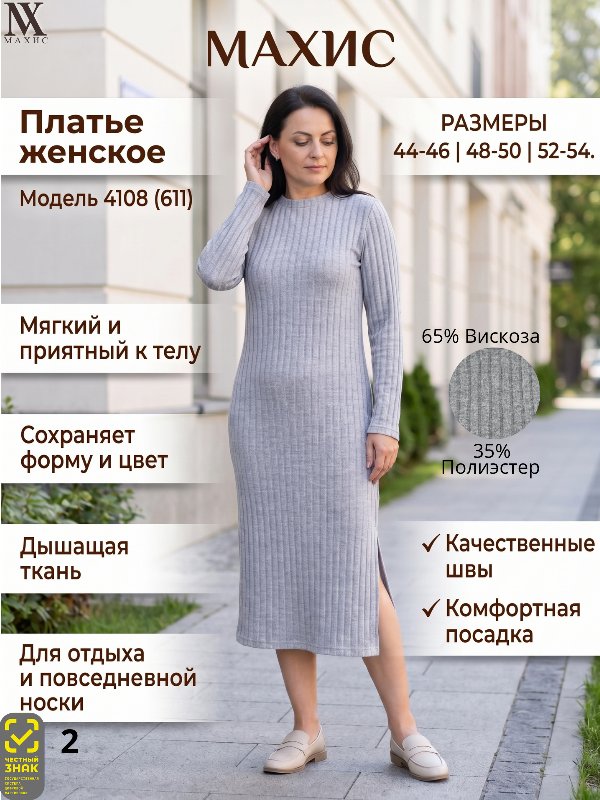 4108 Платье жен.(п.611)