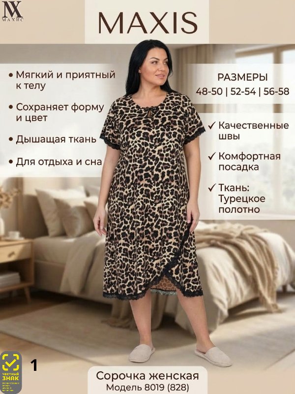8019 Сорочка жен.(п.828)