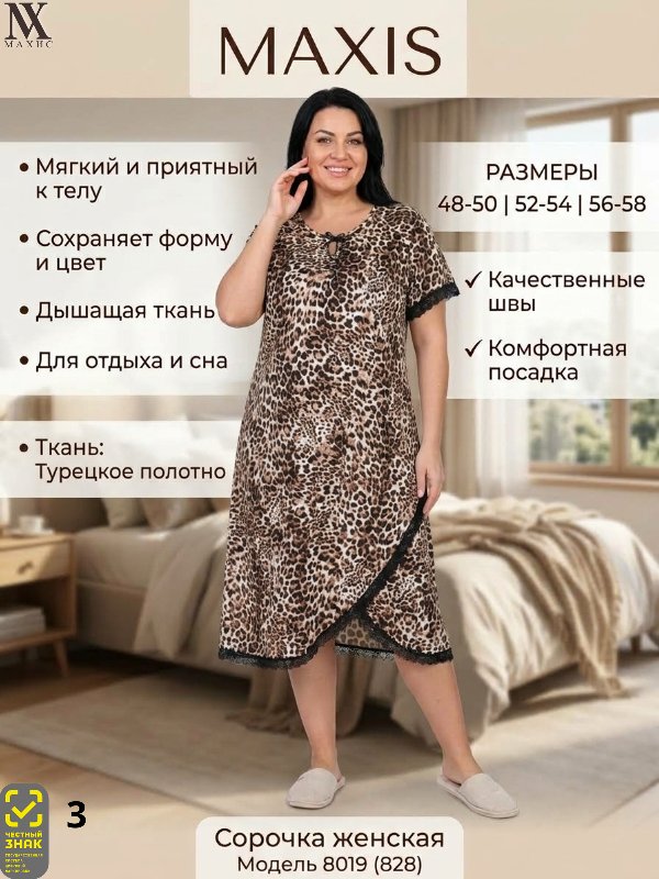 8019 Сорочка жен.(п.828)