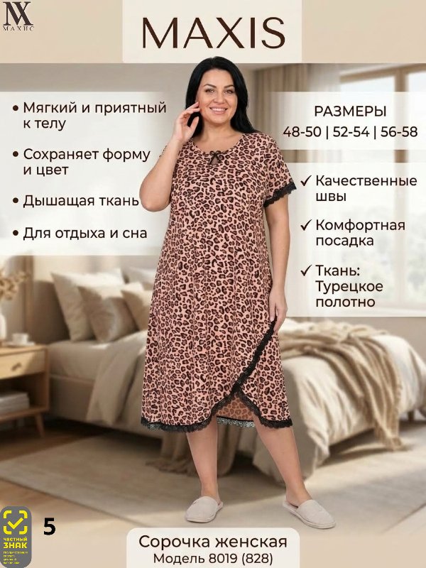 8019 Сорочка жен.(п.828)
