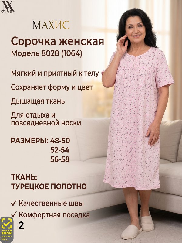8028 Сорочка жен.(п.1064)
