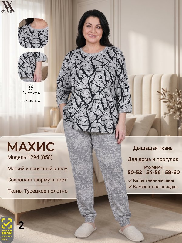 1294 Комплект жен.(858)