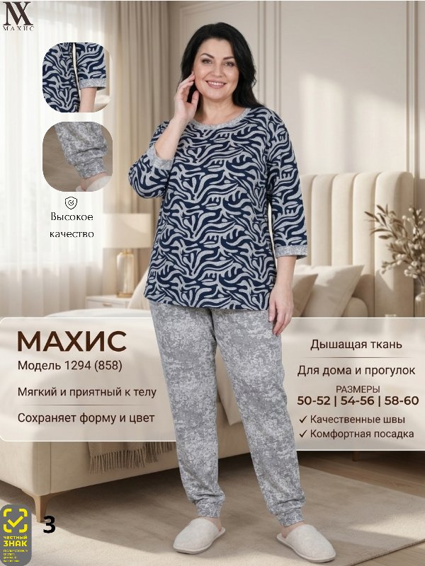 1294 Комплект жен.(858)
