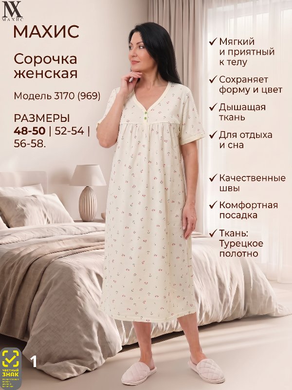 3170 Сорочка жен.(п.969)