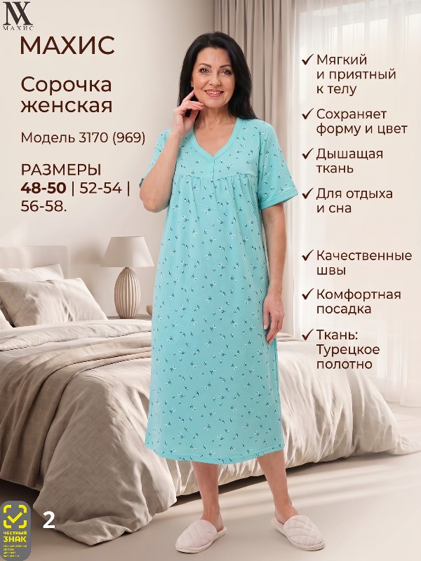 3170 Сорочка жен.(п.969)
