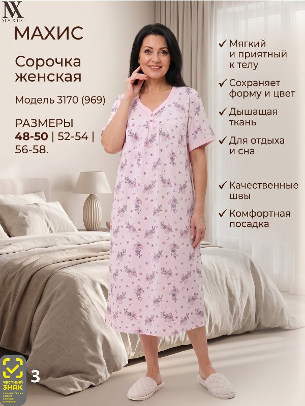 3170 Сорочка жен.(п.969)