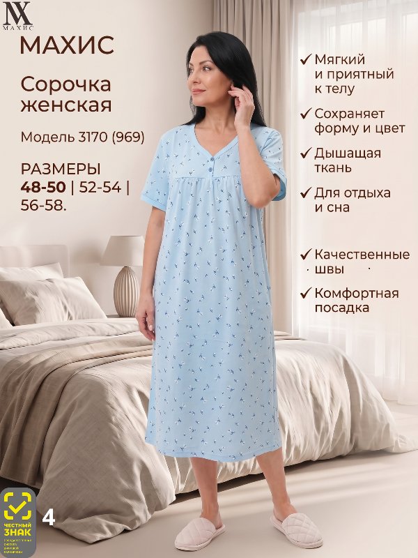 3170 Сорочка жен.(п.969)