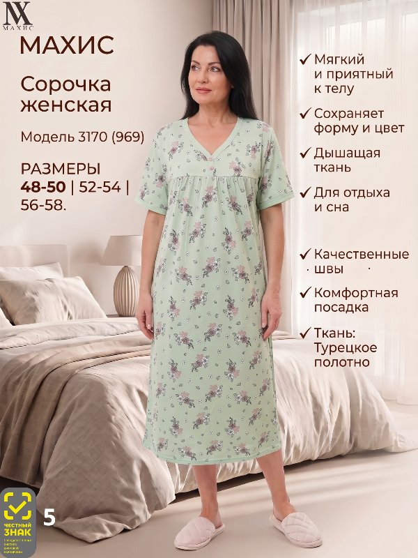 3170 Сорочка жен.(п.969)