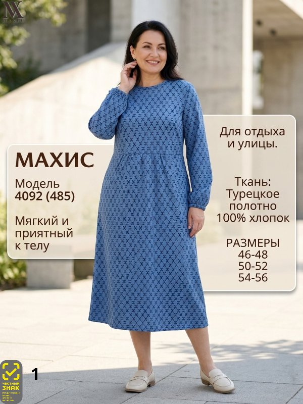 4092 Платье жен.(п.485)