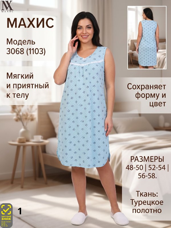 3068 Сорочка жен.(п.1103)