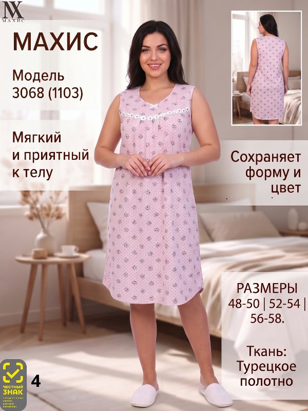 3068 Сорочка жен.(п.1103)