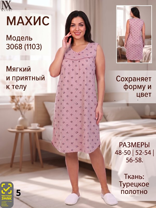 3068 Сорочка жен.(п.1103)