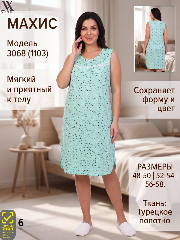 3068 Сорочка жен.(п.1103)