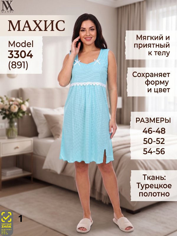 3304 Сорочка жен.(п.891)