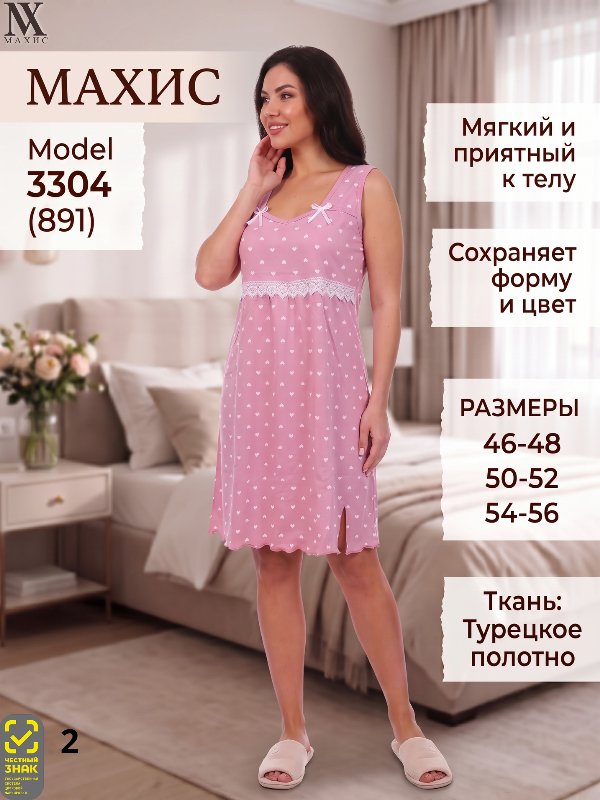 3304 Сорочка жен.(п.891)
