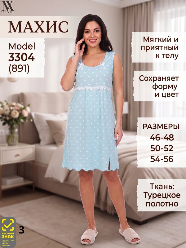 3304 Сорочка жен.(п.891)