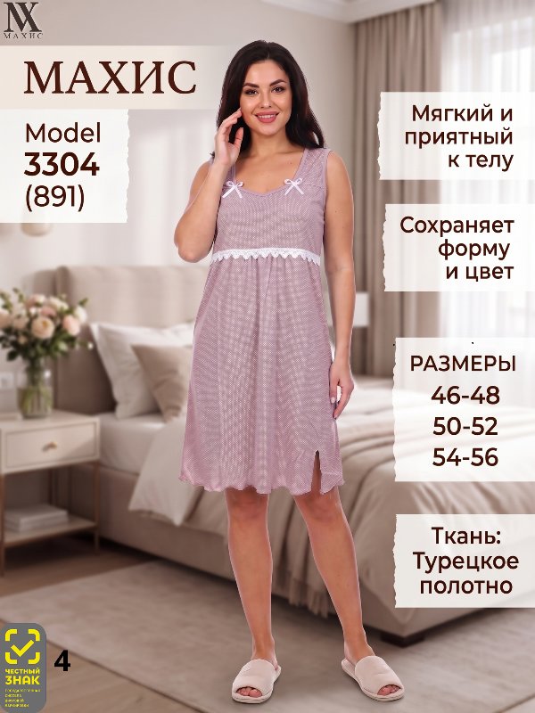 3304 Сорочка жен.(п.891)