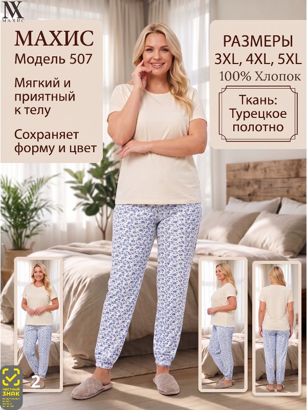 507 Брюки жен.