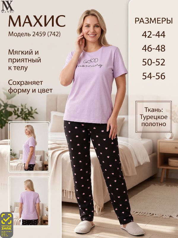 2459 Комплект жен.(п.742)