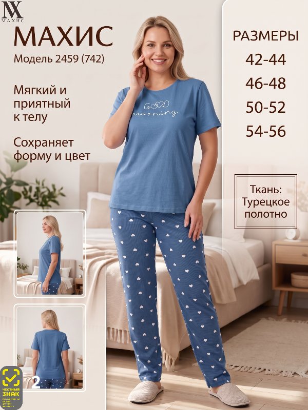 2459 Комплект жен.(п.742)