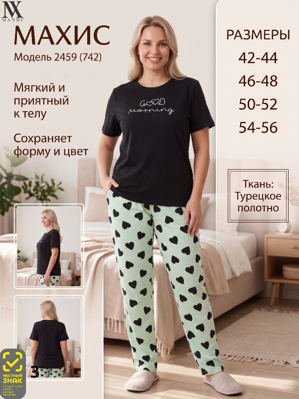 2459 Комплект жен.(п.742)