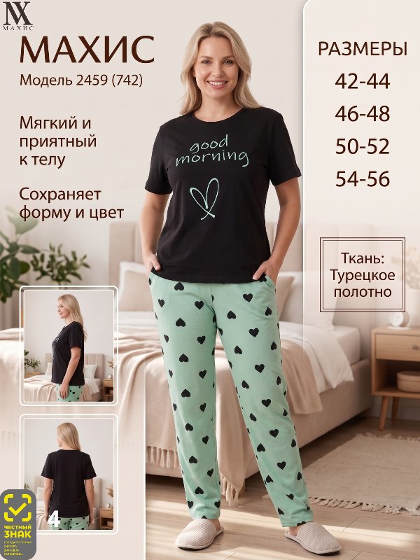 2459 Комплект жен.(п.742)
