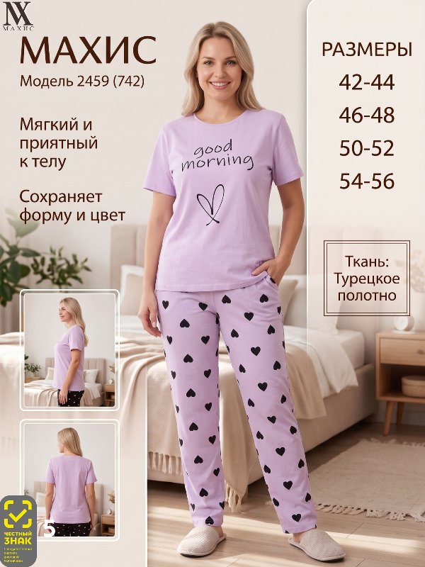 2459 Комплект жен.(п.742)