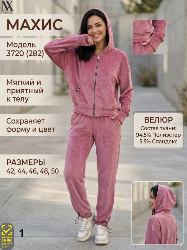 3720 Комплект жен.(п.282)