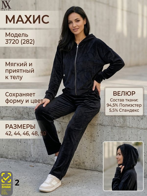 3720 Комплект жен.(п.282)