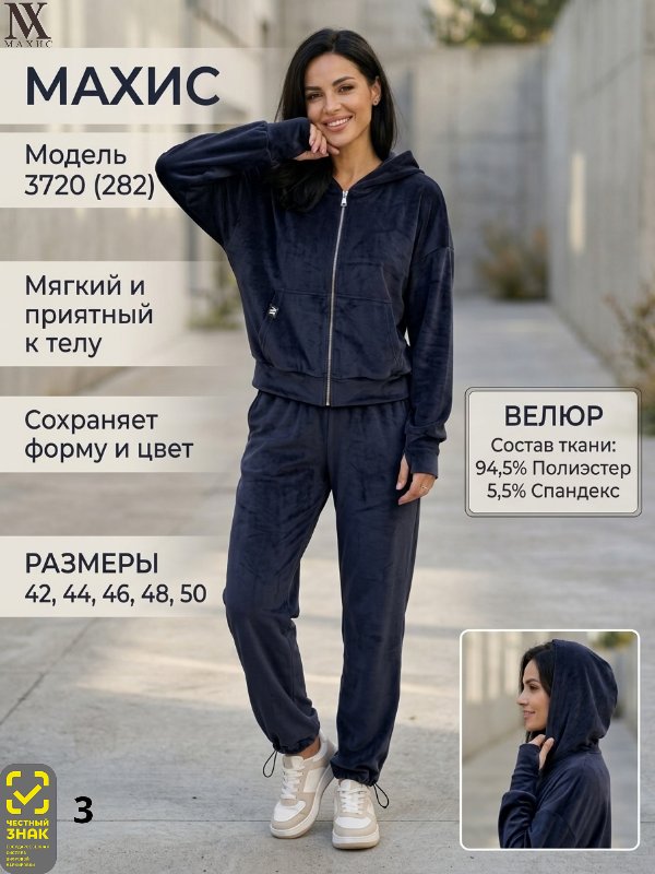3720 Комплект жен.(п.282)