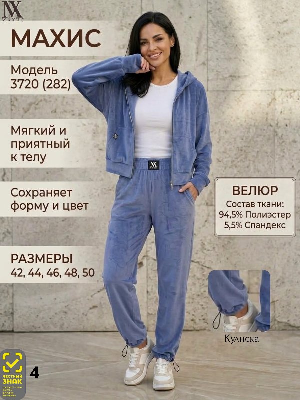 3720 Комплект жен.(п.282)