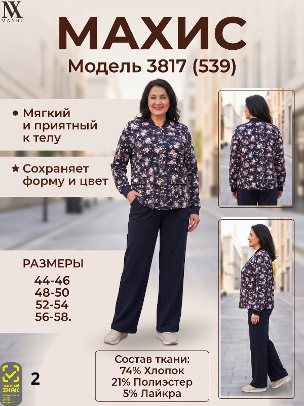 3817 Комплект жен.(п.539)