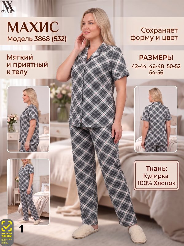 3868 Комплект жен.(п.532)