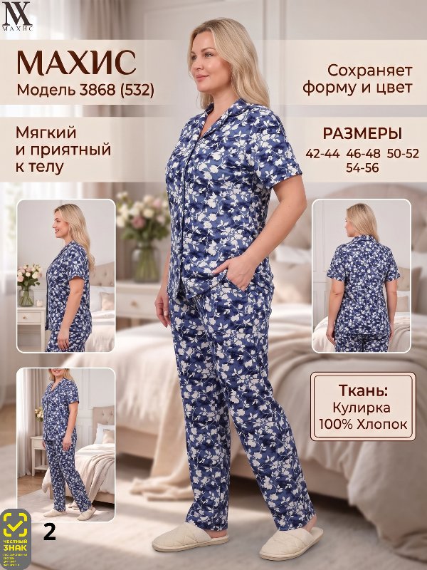 3868 Комплект жен.(п.532)