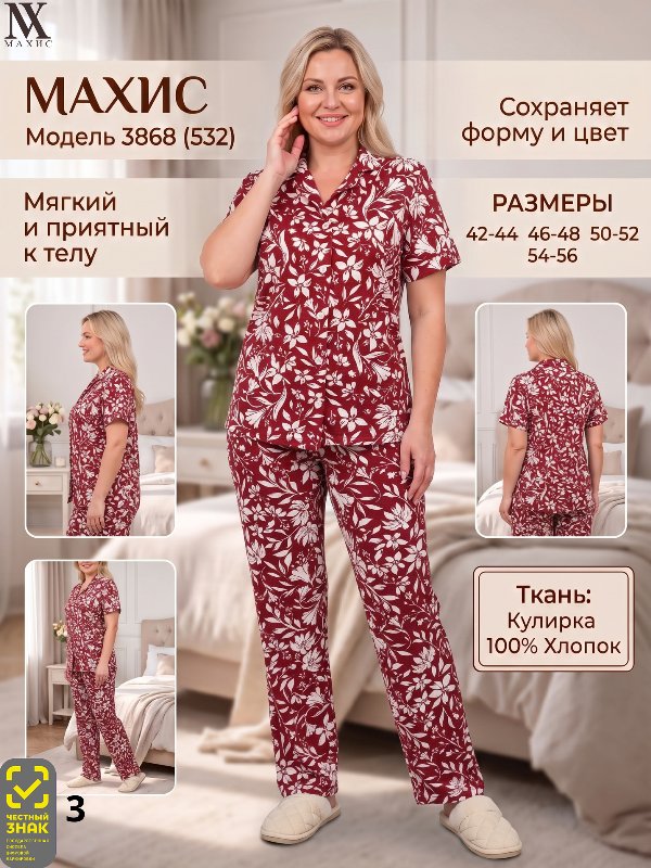 3868 Комплект жен.(п.532)