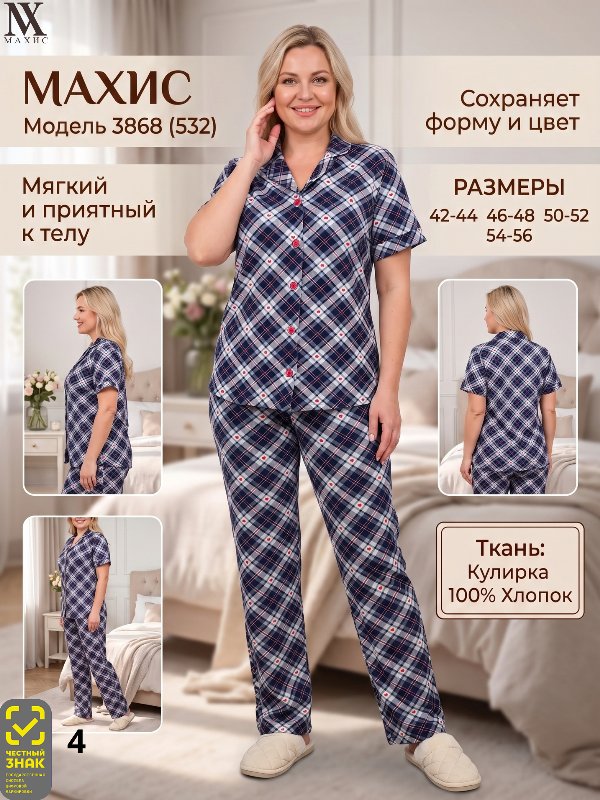 3868 Комплект жен.(п.532)
