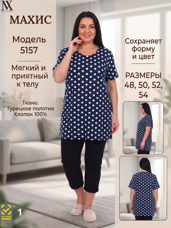 5157 Туника жен.