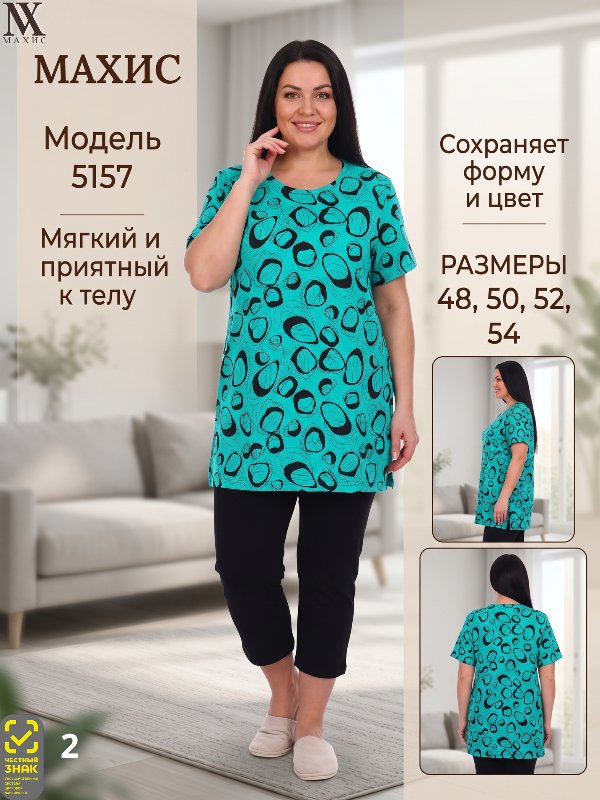 5157 Туника жен.