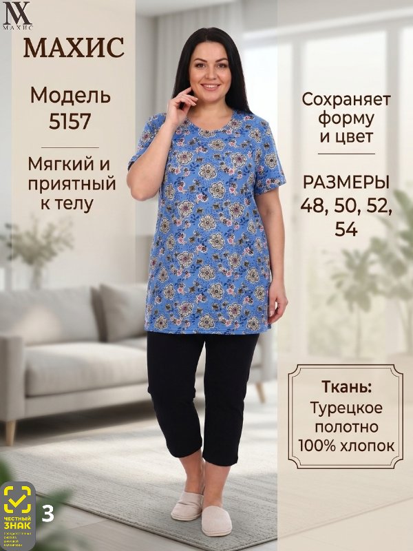 5157 Туника жен.