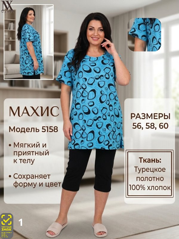 5158 Туника жен.